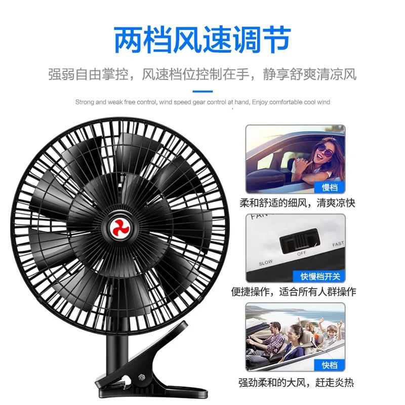 24V Large Truck 12V Strong Wind Silent Cooling Multi-angle Adjustment Car Fan